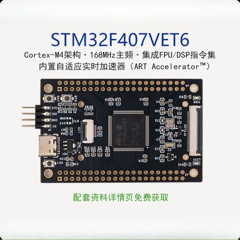 STM32F407VET6 Core Board Cortex-M4 Minimum System Board 168MHz FPU DSP FSMC Interface STM32 Development Board