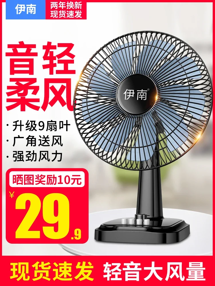 

Electric fan, desktop household gale, student dormitory, shaking head, timing energy-saving table fan, floor fan 220v