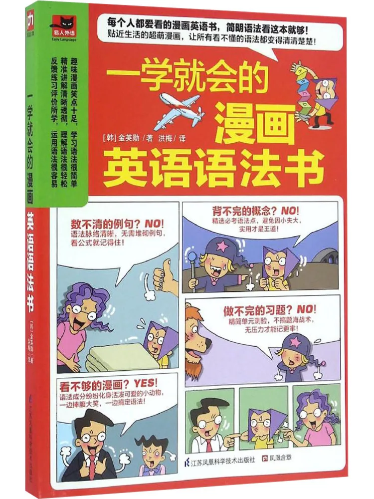 

Book-Winshare A Comic English Grammar That You Can Learn in One Go