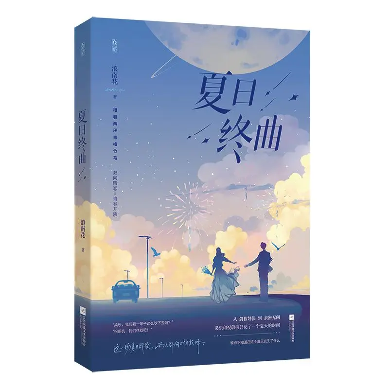 Two-Way Crush Fiction Summer Finale Muted Blue Night Sky Teen Growth Love Story