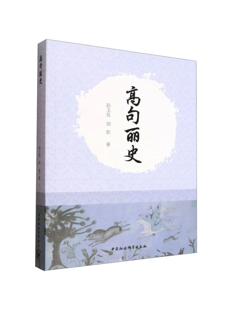 Livre - Histoire de la Corée Goguryeo