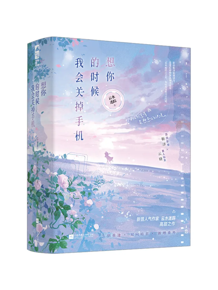 

Book-Winshare I Will Turn Off My Phone When I Think You 2 Volumes in Total
