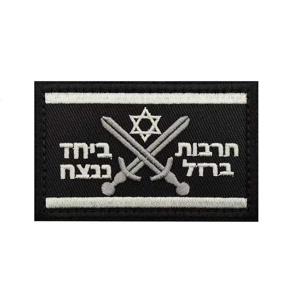 Israel Patch Embroidered Flag 3M IR Reflective Tactical Morale Badge Fabric Patches