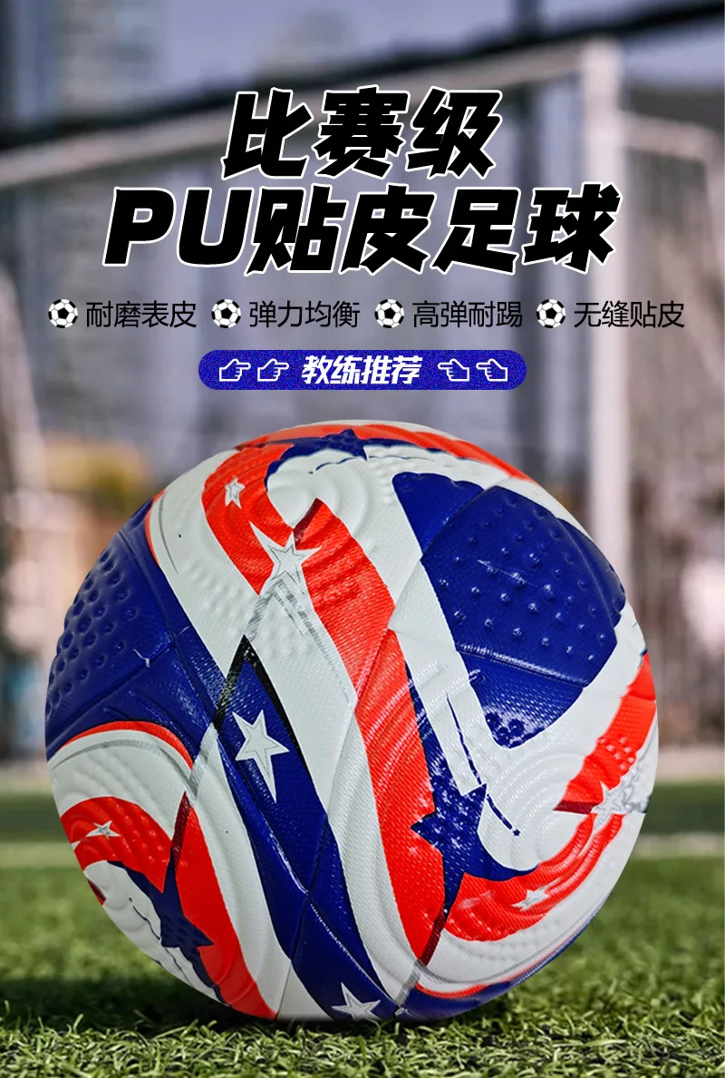 Новый официальный футбольный мяч из искусственного материала, размер 5, противоскользящий дизайн, тренировочный мяч для студентов, взрослых, профессиональное игровое оборудование