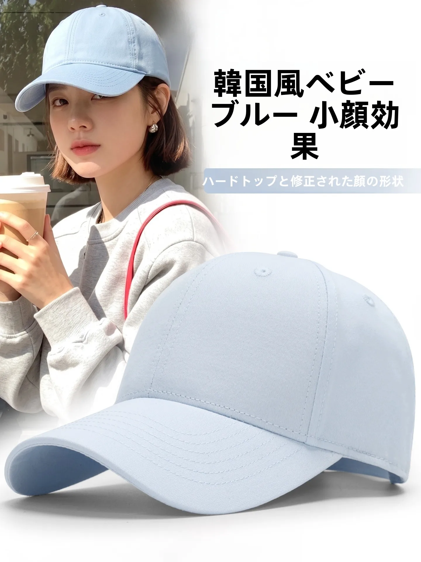 ライトブルーの野球帽女性の高い美的価値のある帽子白がおしゃれなダックビルキャップを強化する調節可能なコットンサンハット