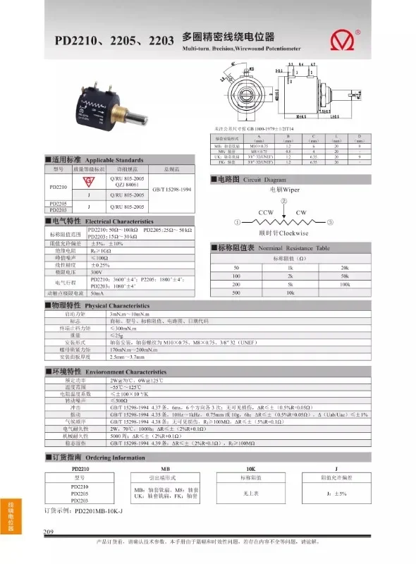 Potenciómetro PD2210 5K/10K YONGXING original CONTELE