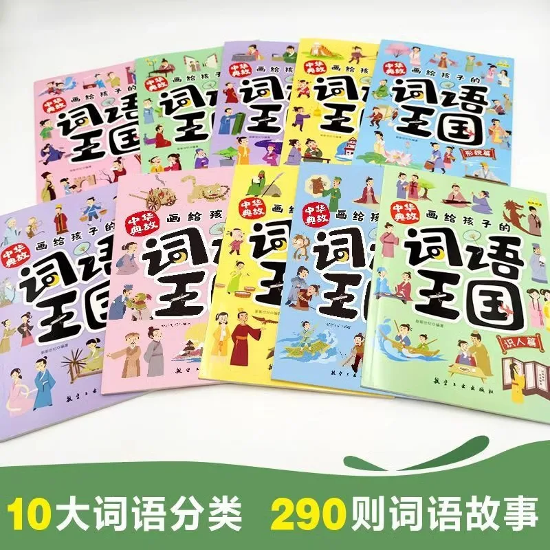 Draw A Kingdom of Words for Children, A History of Specialized Training in Chinese Characters, Idioms, and Vocabulary