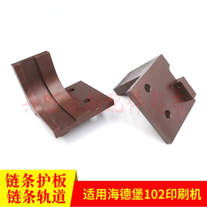 1 個ハイデルベルク SM102 CD102 印刷機チェーンガードプレート