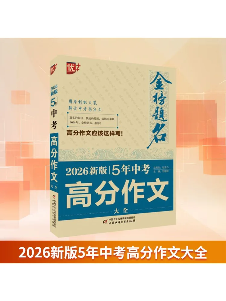 

Книга-Winshare 2026 Новая версия | Полная коллекция эссе для высокого очков для 5-летнего вступительного экзамена в среднюю школу