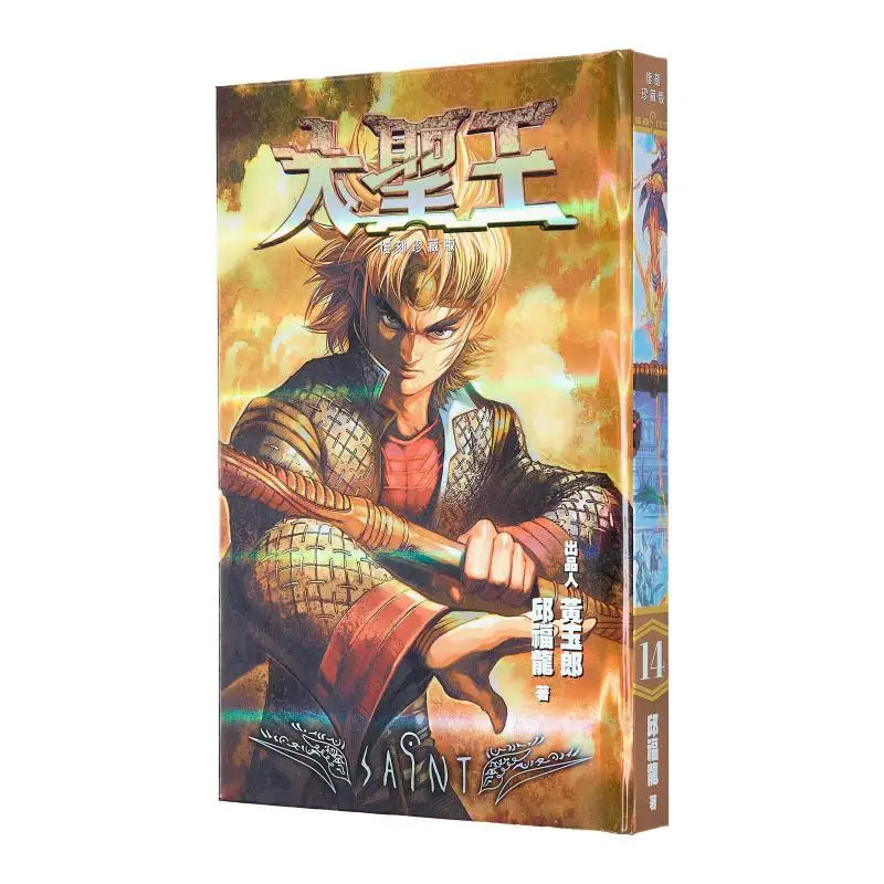 

TheGreatSageKingSpecialEdition14 WongYuklongQiuFulong BlackComicsCoLTD 9789888852536 Book