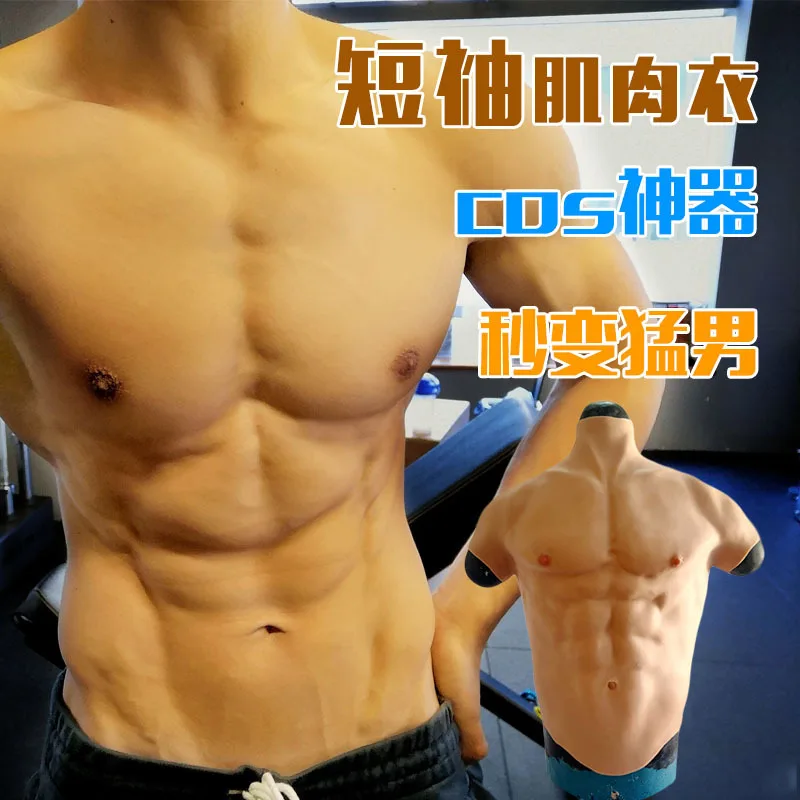 Customizable new silicone fake abs simulation props muscle clothes cos