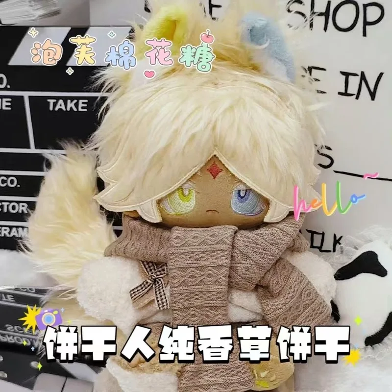 20cm 섀도우 밀크 쿠키 봉제 인형 만화 게임 코스프레 드레스 장난감 코튼 바디 어린이 선물 변경 가능한 옷