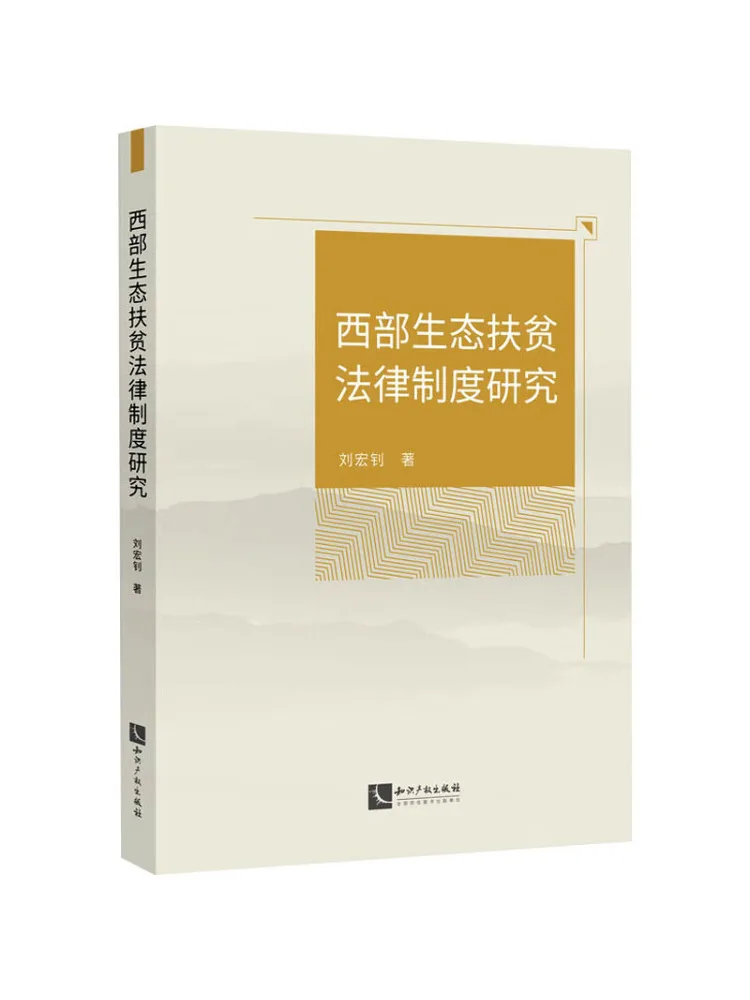 Book-Winshare Research on the Legal System Of Ecological Poverty Alleviation in the West