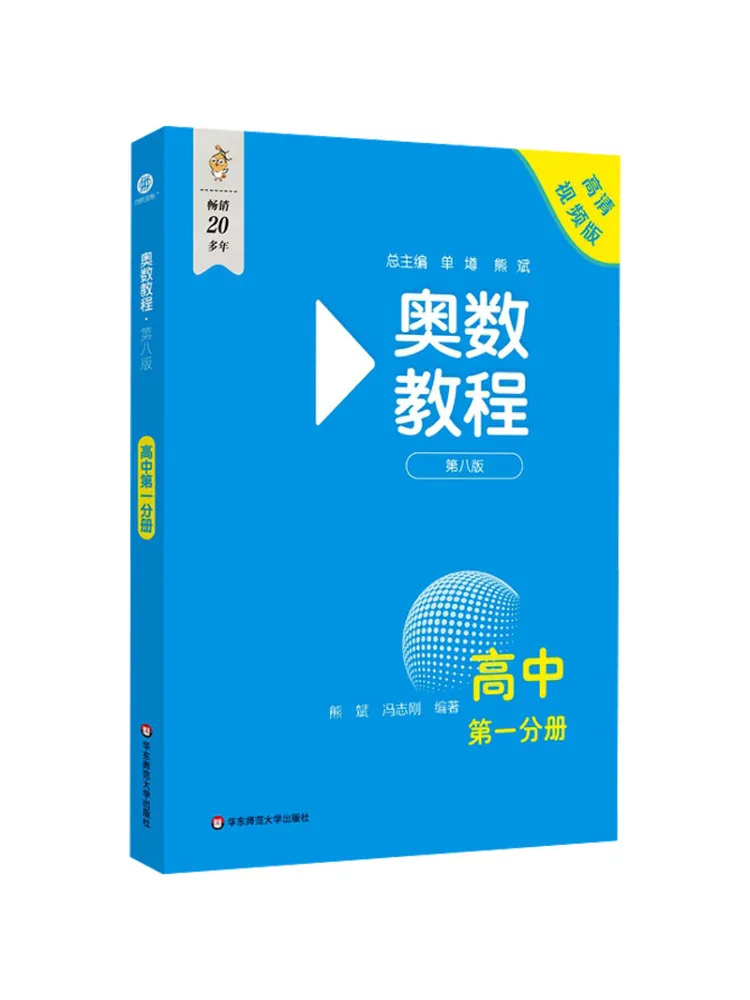 Book-Winshare Mathematical Olympiad Tutorial High School Volume 1 Ottava edizione Versione video HD