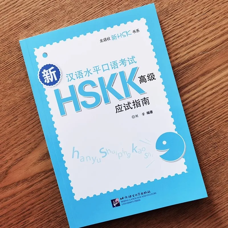 HSKK New Chinese Proficiency Oral Test Advanced Test-taking Guide (with 10 sets of mock test questions + answers + audio)