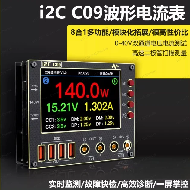 i2C C09 waveform ammeter, multiple digital display modes, charge detection/voltage measurement, multimeter function