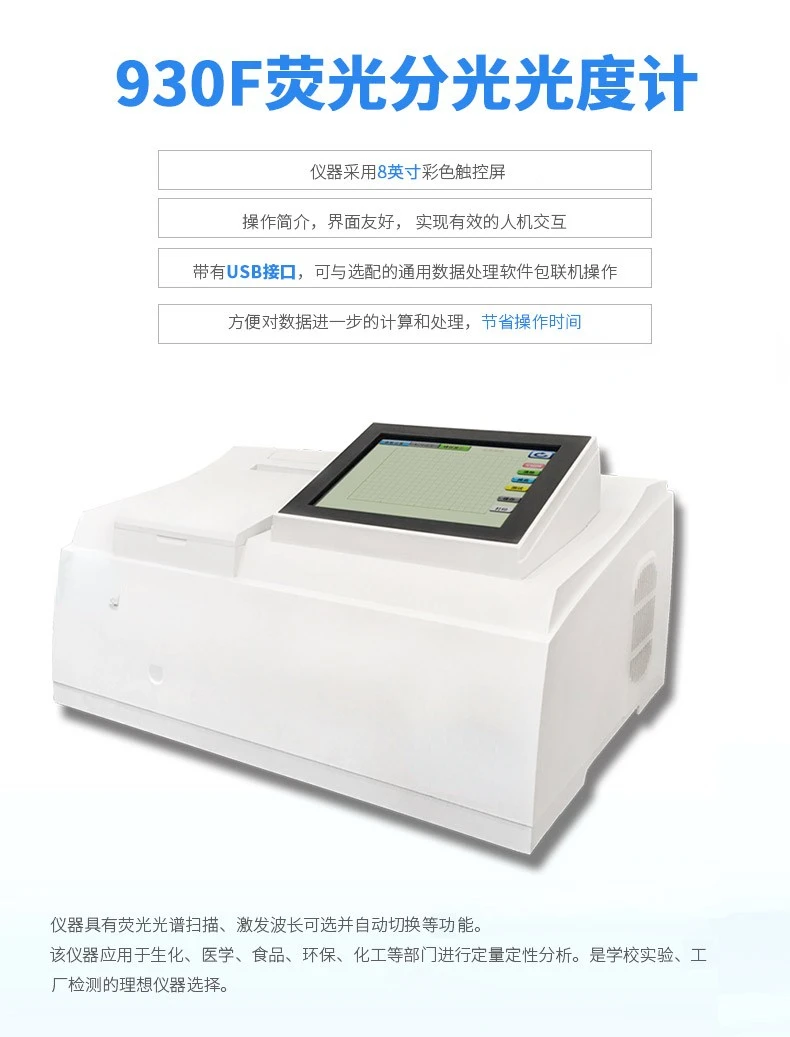 For 930F Fluorescence Spectrophotometer Laboratory Spectrum Analyzer Quantitative Laboratory