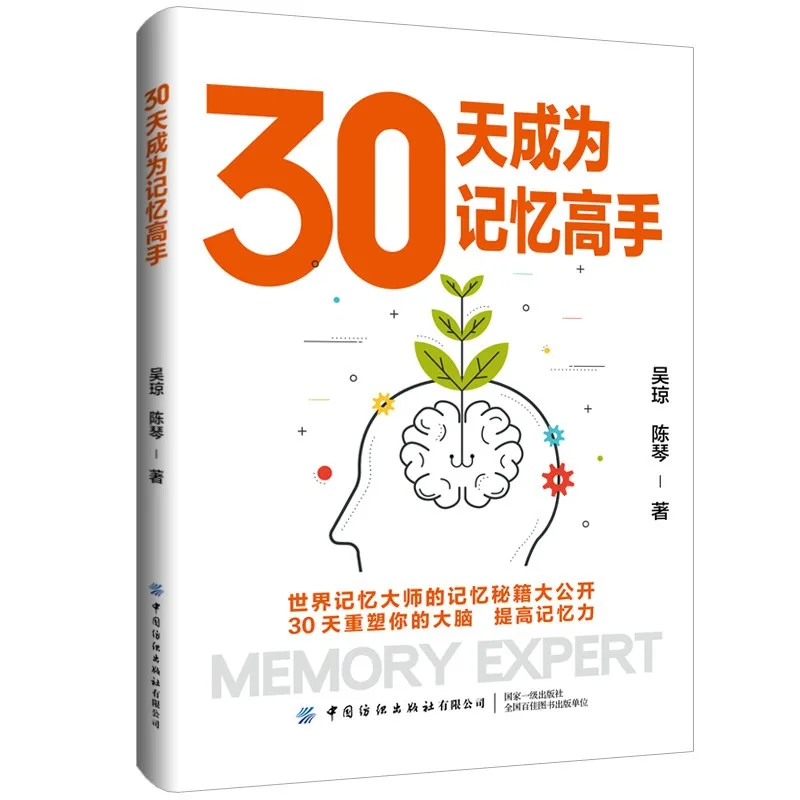 Personal Growth Book、Memory Master in 30 Days: The Champion's Secret、Rewire Your Brain for a Supercharged Memory