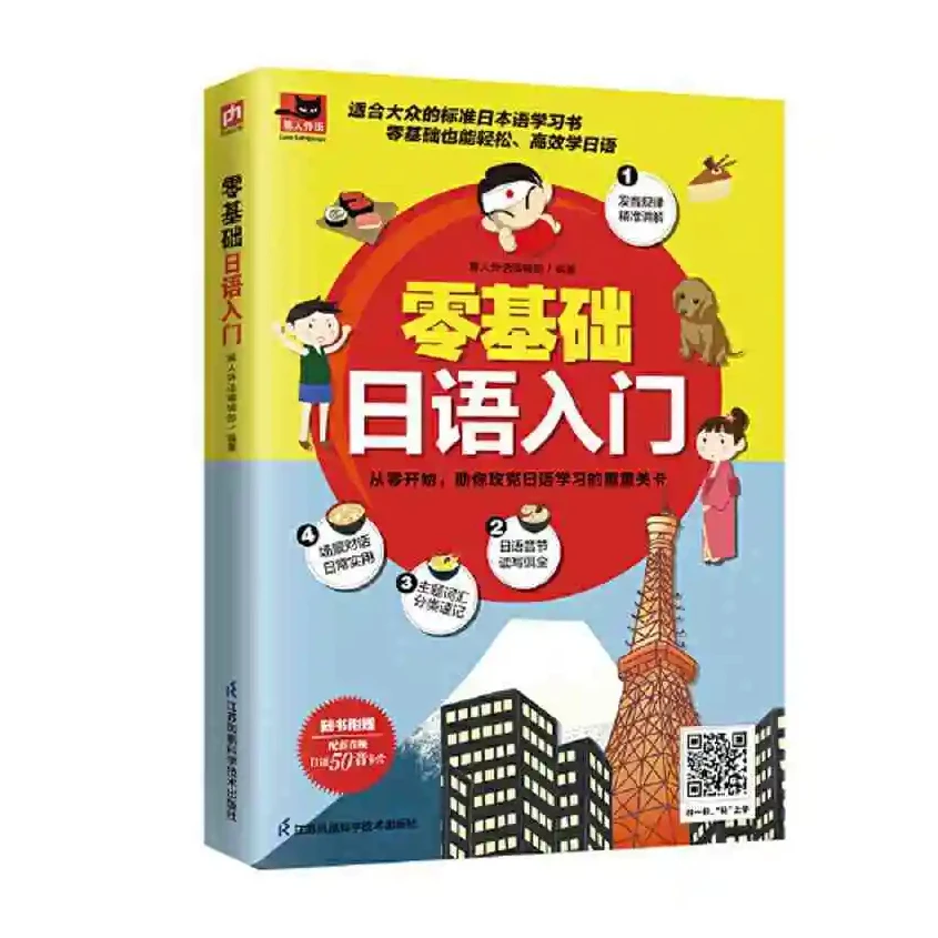 Zero Basic Japanese Beginner's Standard Japanese Learning Book Pronunciation Word Sentence Practice Font With Chinese English bo