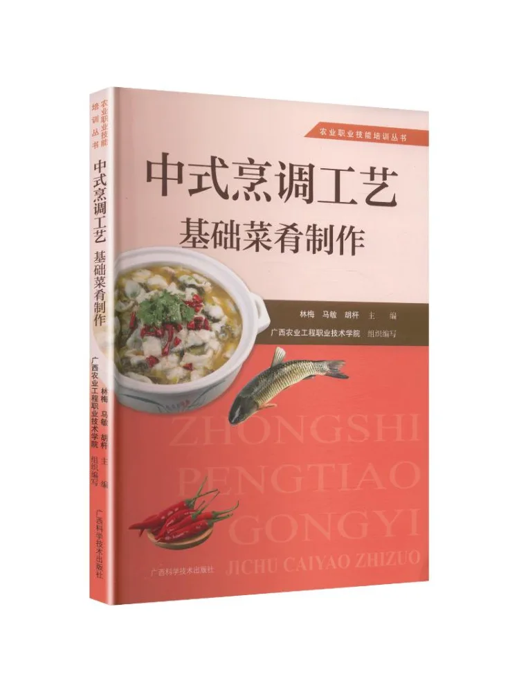 Book-Winshare Fundamentals Of Chinese Cooking Basic Dish Preparation
