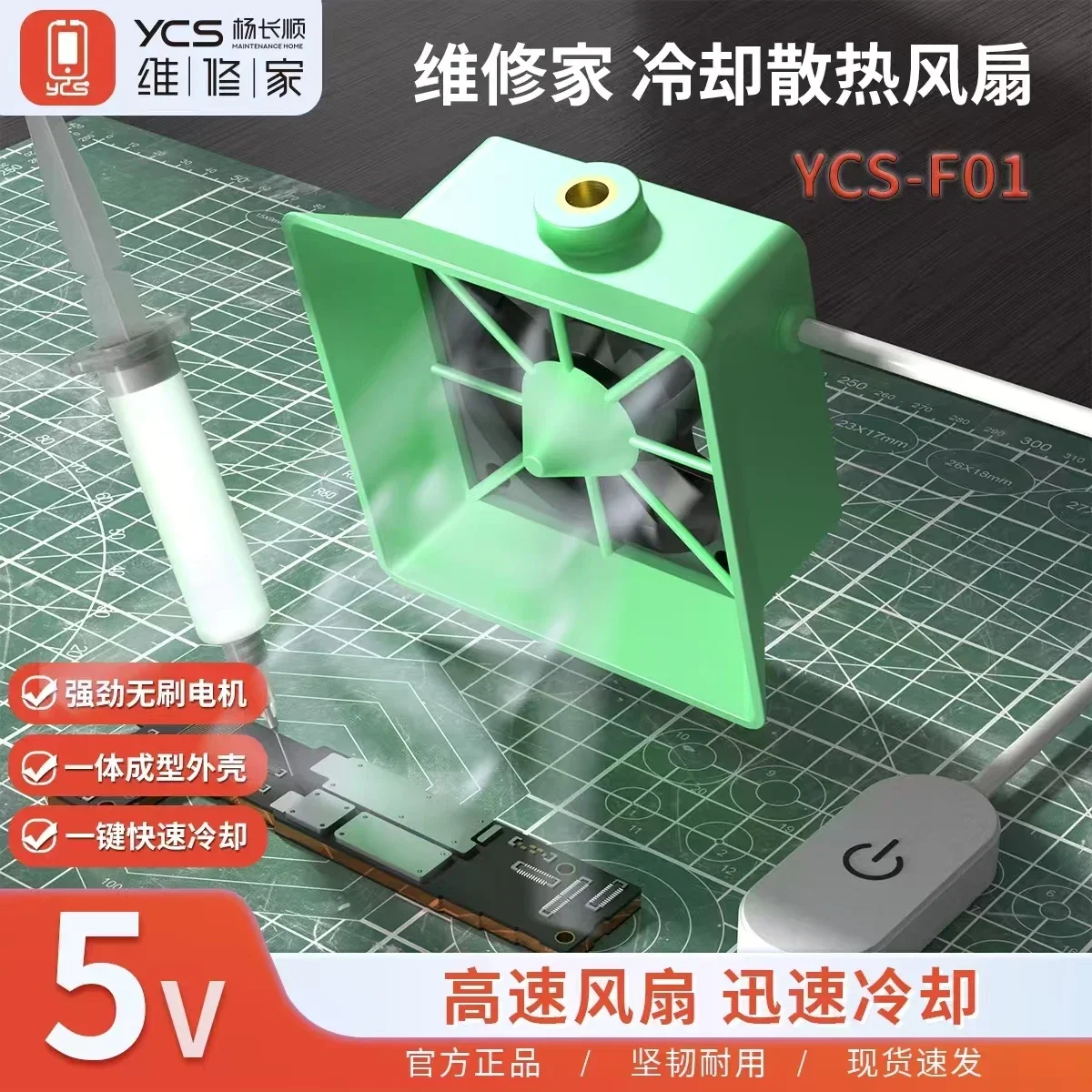 YCS-F01 5 فولت USB مروحة التبريد تبريد سريع قوي فرش السيارات عالية السرعة التبريد السريع للمنزل مكتب أدوات إصلاح الهاتف الخليوي