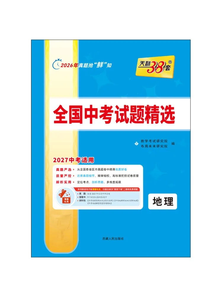 Livre - Winshare 2027 Géographie : 38 questions sélectionnées pour l'examen d'entrée au lycée national - Compilation 2