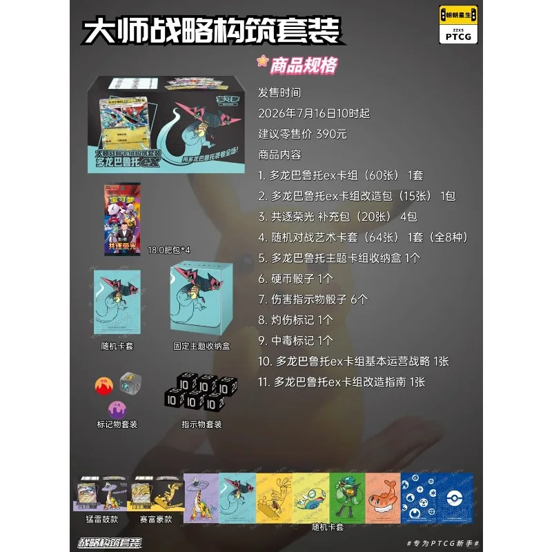 2026 New Pokemon Master Deck Construction Kit PTCG Complete Building Set Official Strategy Cards Game Collection Sealed Box