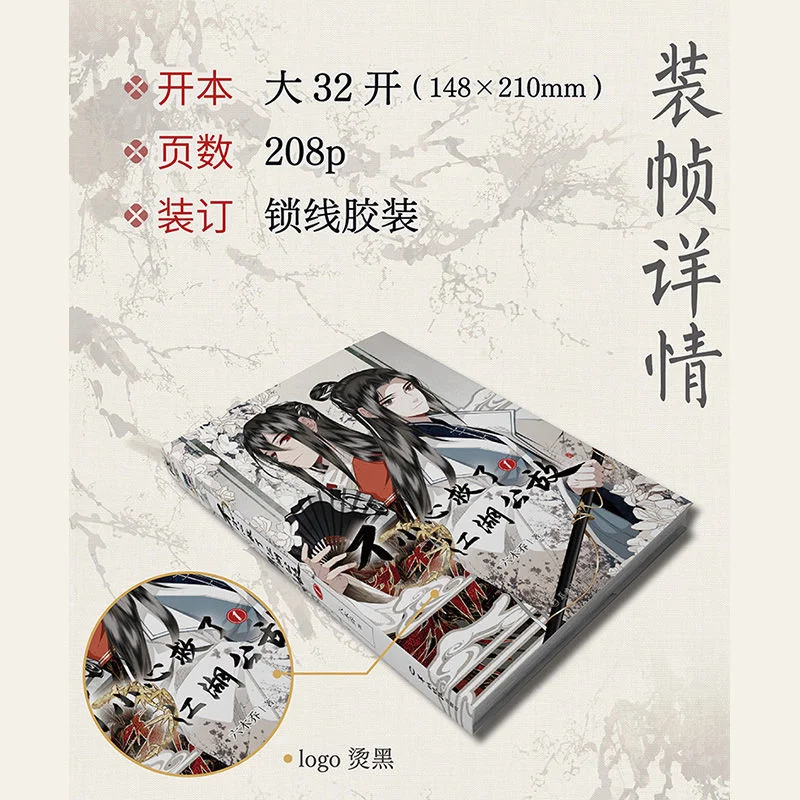 โมเดลใหม่ช่วยศัตรูสาธารณะของเจียงหูโดยบังเอิญการ์ตูนเล่ม1-3เล่มการ์ตูนจีนโบราณ danmei BL ในภาษาจีน