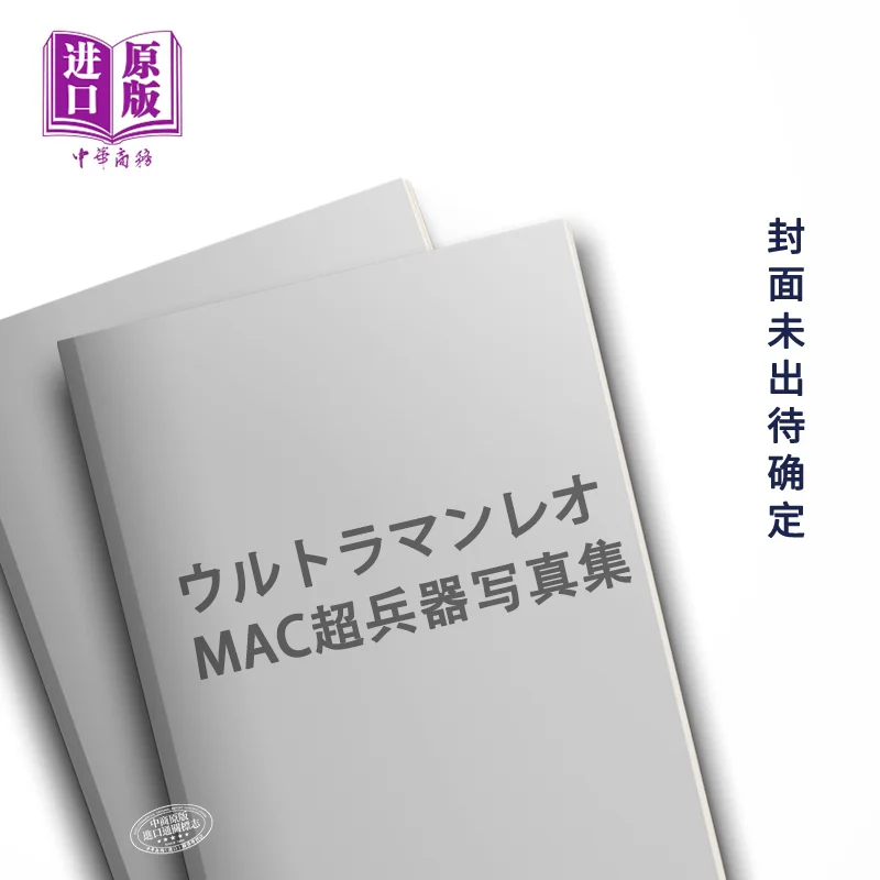 Ultraman Leo MAC Tsuburaya Production Supervision Reprint Dot 9784835459295 Book