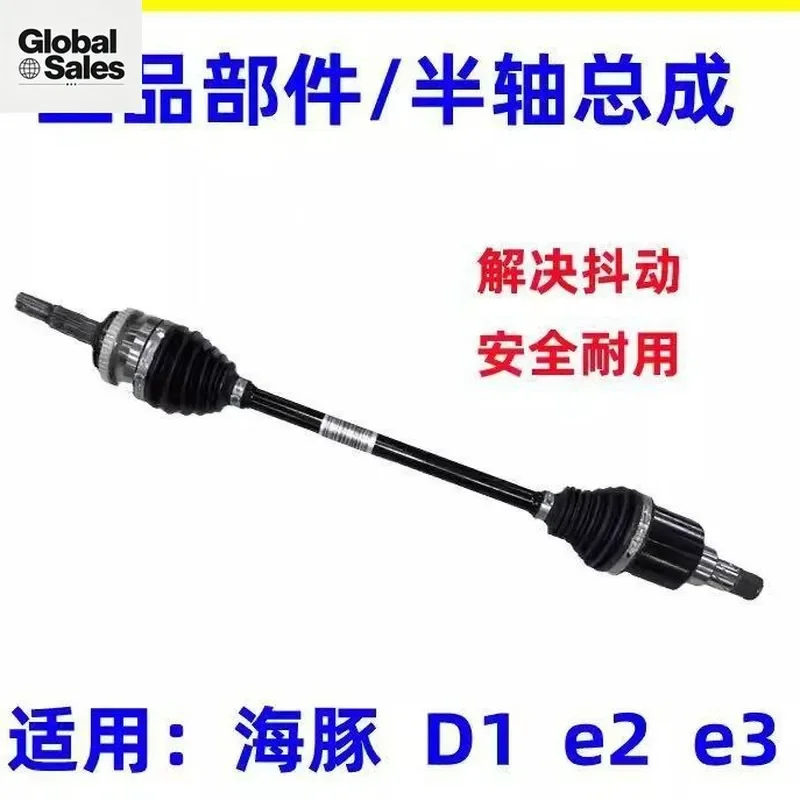 For BYD E2e3 Dolphin D1 half-shaft half-shaft assembly, drive shaft assembly, drive shaft inner and outer ball cage