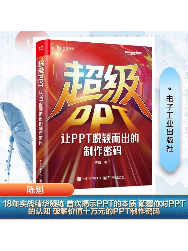 

Book-Winshare Super Ppt Makes Ppt Stand Out the Production Password