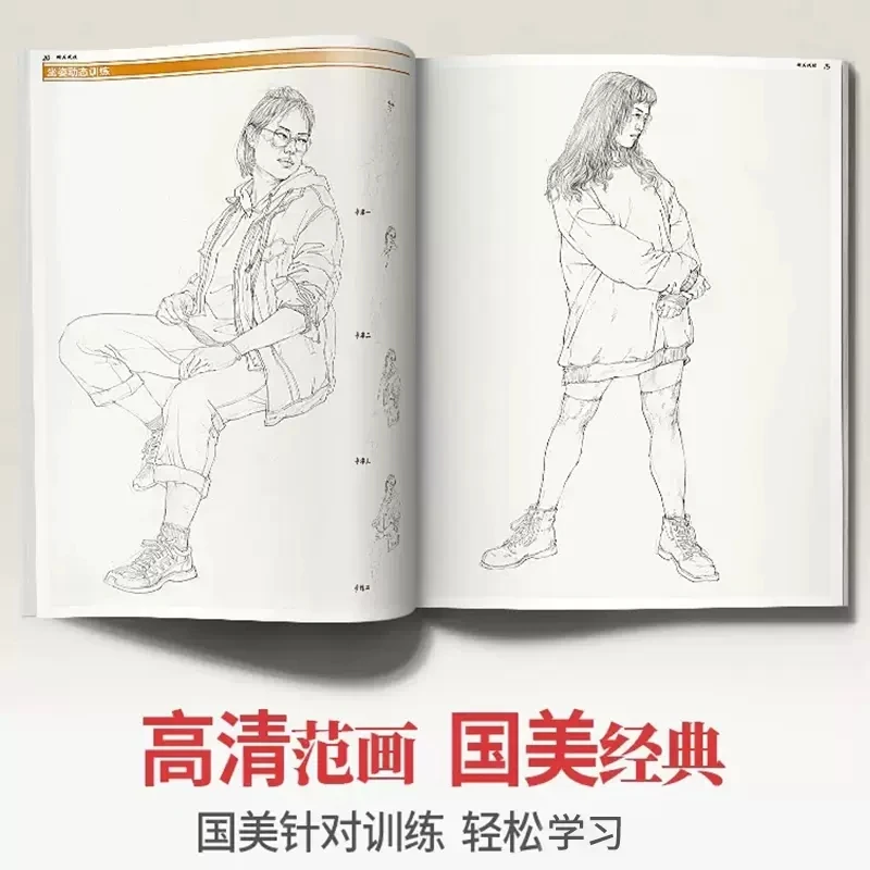 Guo Mei Xian Xing Chinese Line Drawing Painting Art Book