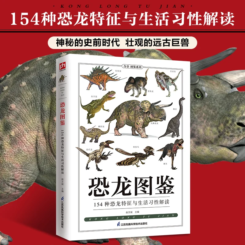 

Dinosaur Encyclopedia: 154 Species with Detailed Features, Habitats and Behaviors!