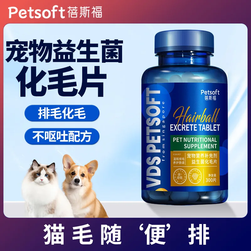 300pcs Dog Probiotic Tablets Dog Cat Gastrointestinal Treatment Nutrients Chondroitin Hairball Tablet Pet Nutritional Supplement