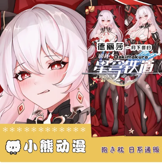 

Японское аниме Honkai Impact 3, Тереза Апокалипсис, сексуальная дакимакура, обнимающая подушка для тела, чехол, наволочка, подушка, постельные принадлежности DXDM