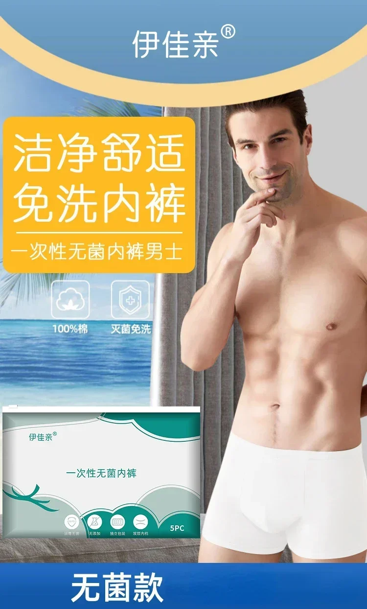 Disposable cotton underwear men\'s boxer triangle sterile travel hotel portable underwear