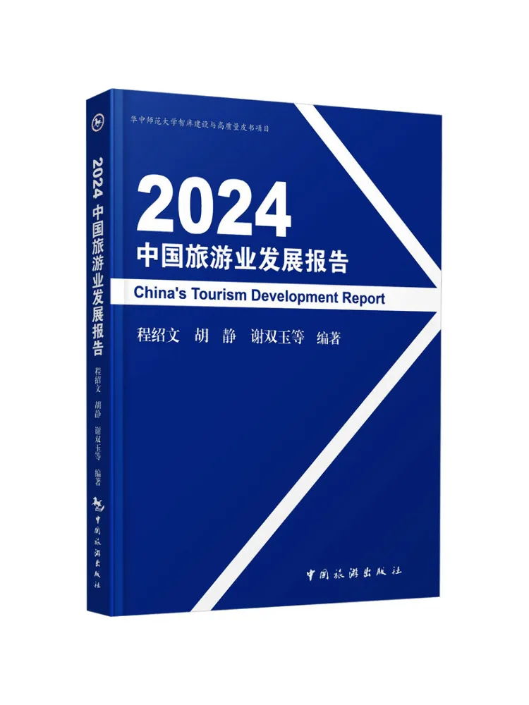 Book-Winshare 2024 China Tourism Development Report