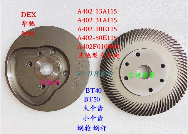 Tool magazine cam helical gear tooth plate part A402-10E115-10E115-13A115 large bevel gear