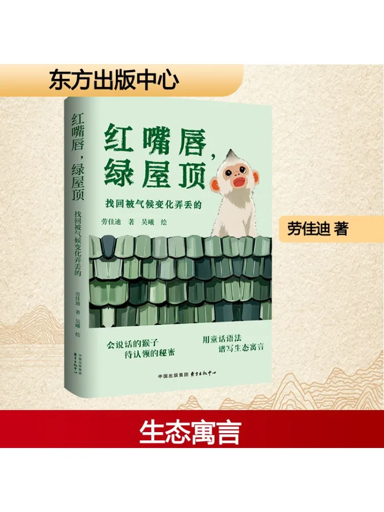 

Book-Winshare Red Lips Green Roof Recovering What Climate Change Has Lost