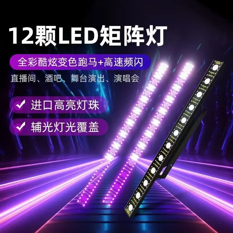 12 Three-in-One Matrix Lights Background Light for Bar Live Stream Horse Racing Dot Matrix Long Strip Strobe Light
