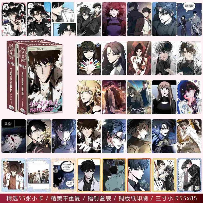 55Pcs/Set Omniscient Reader's Viewpoint AR Laser Lomo Cards Comic Character Photocards Collectible Cards for Fans