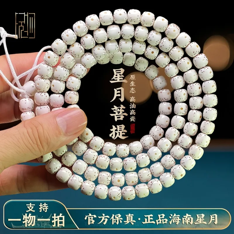 High-Quality, Genuine Hainan Moon Bodhi , 108 Beads, With A White Neck And Hanging Buddha Charm