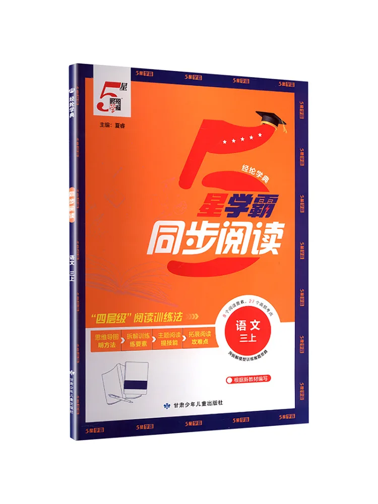 

Book-Winshare Ak Class Standard Chinese Language Grade 3 First Semester People's Education Press Edition Synchronized Reading