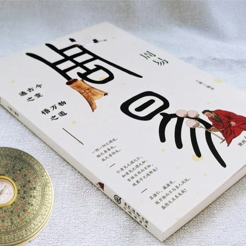 The Complete Book of Changes, Classic Books of Chinese Studies