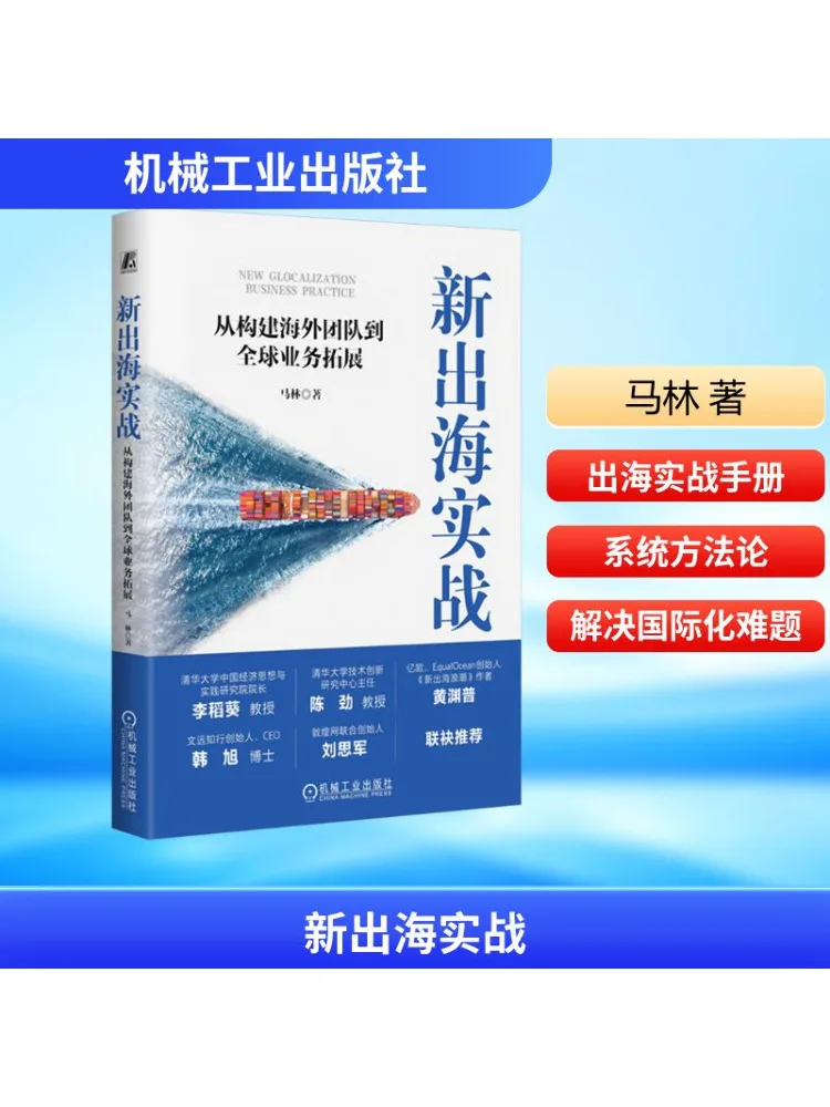 

Book-Winshare New Overseas Практическое руководство из сборки зарубежной команды в глобальное расширение бизнеса
