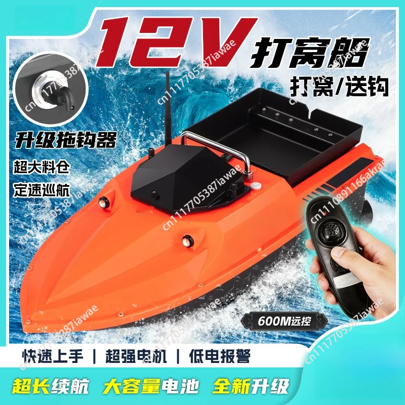 GPS positioning automatic return remote control boat fishing hook far throw pull net high power 12V orange standard version