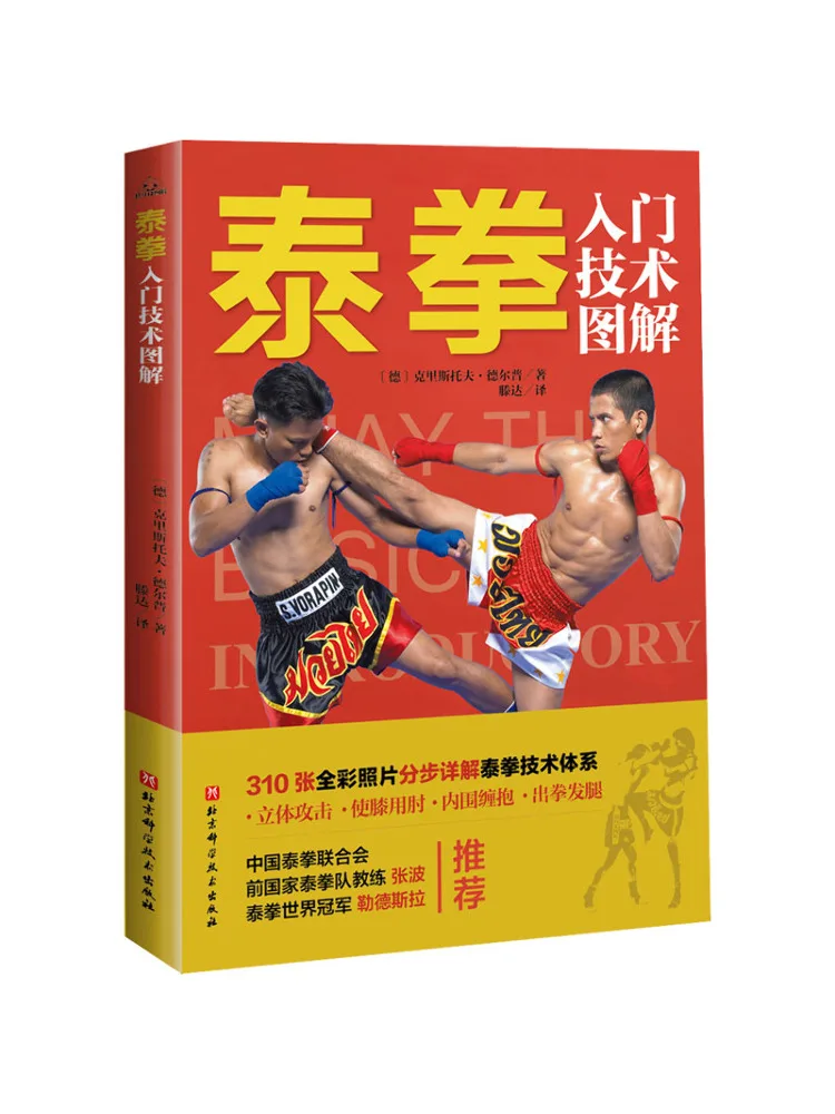 

Book-Winshare Muay Thai Introductory Technology Illustrations