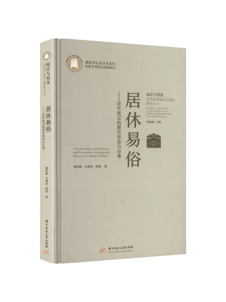 Book-Winshare Ease Of Living and Change Of Ways The Residential Patterns and Daily Life Of Modern Day Wuhan