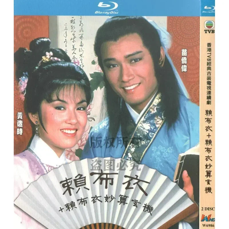 

BD Blu-ray Hong Kong Costume TV Series Lai Bu Yi and Lai Bu Yi Wonderful Calculation Mystery 1080p High Definition 2 Discs