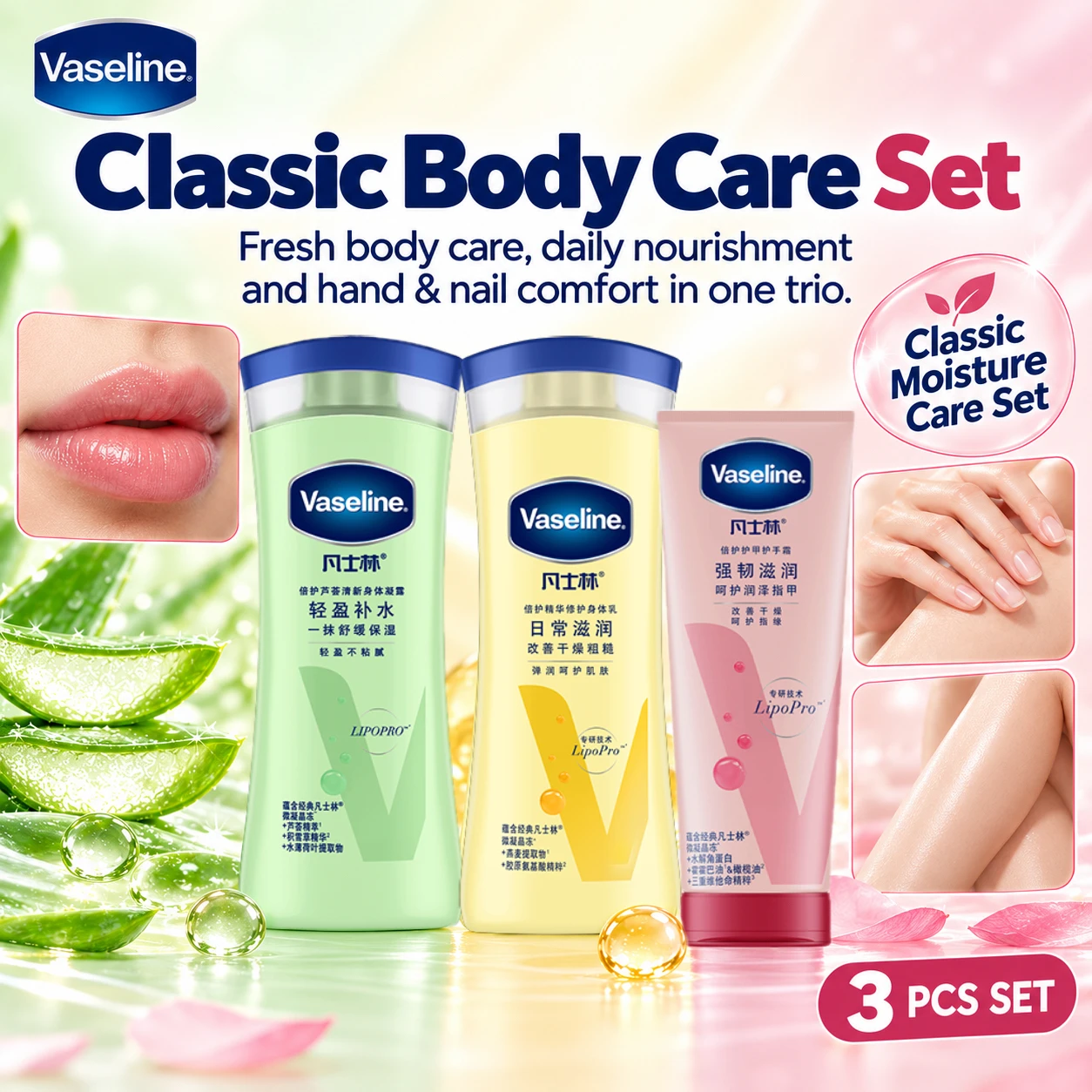 Vaseline 3PCS Care Set Aloe Body Gel + Repair Body Lotion + Hand & Nail Cream Winter Moisturizing Christmas Gift